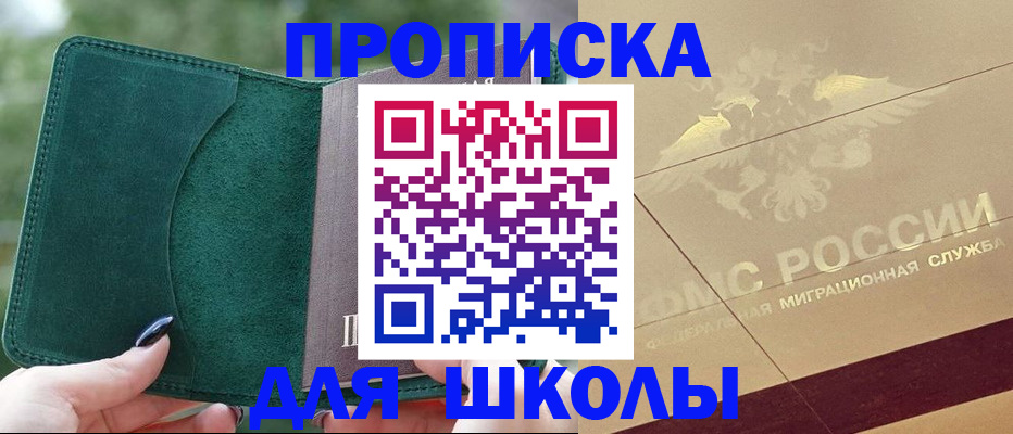 прописка в Буйе