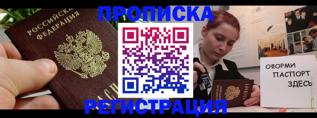 временная регистрация законно в Буйе